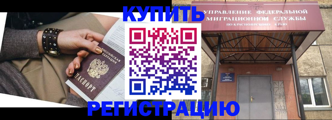прописка в квартире в Тайшете