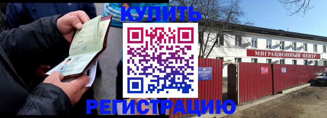 прописка в квартире в Тайшете