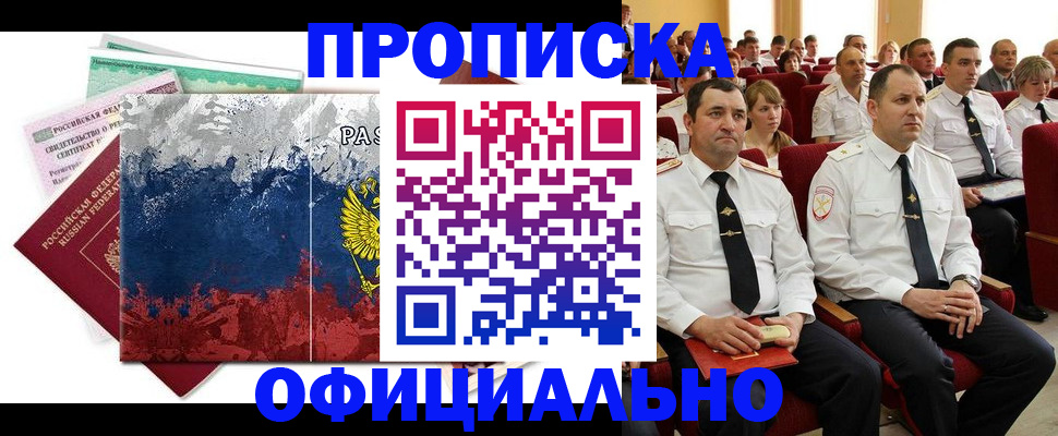 регистрация в Тайшете